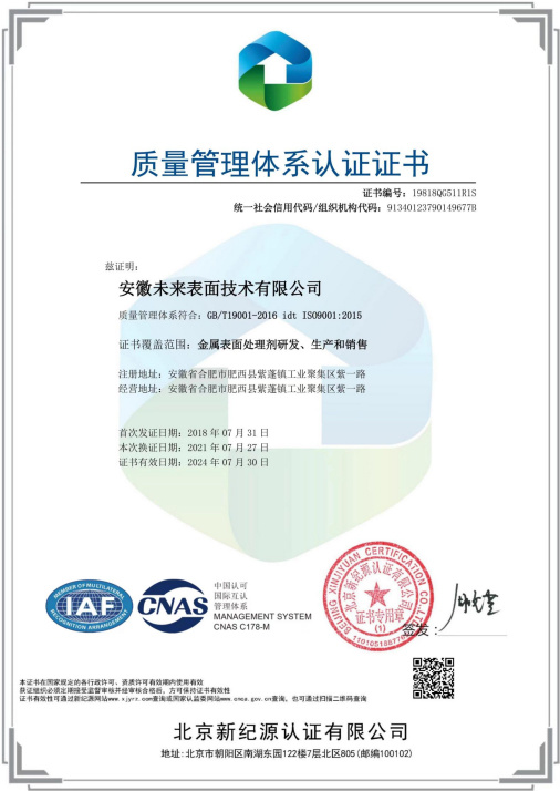 ISO9001國(guó)際質(zhì)量管理體系認(rèn)證