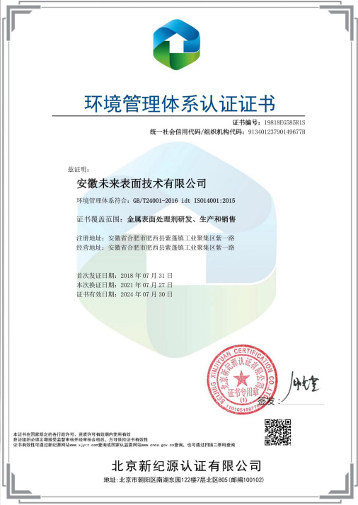 ISO14001國(guó)際環(huán)境管理體系認(rèn)證